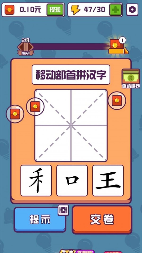 有趣的汉字红包版图1