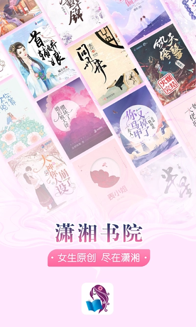 潇湘书院免费版图2