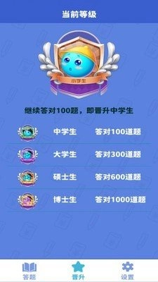 答题王最新免费版