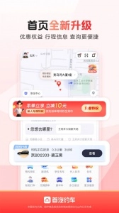 首汽约车手机版图2