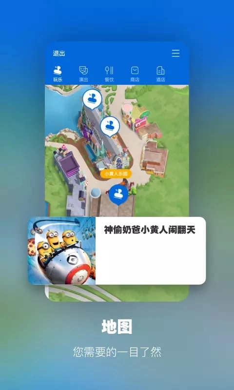 北京环球度假区最新免费版图2