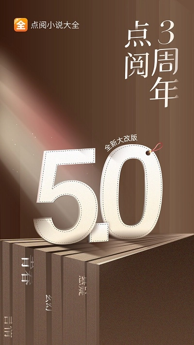 点阅小说大全正版