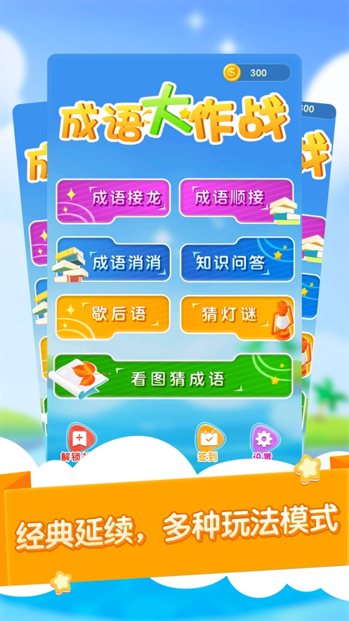 成语大作战红包版(3)