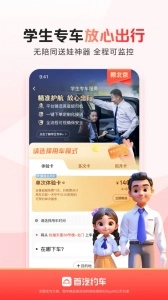 首汽约车手机版图3