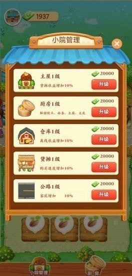 爷爷的小农院红包版图2