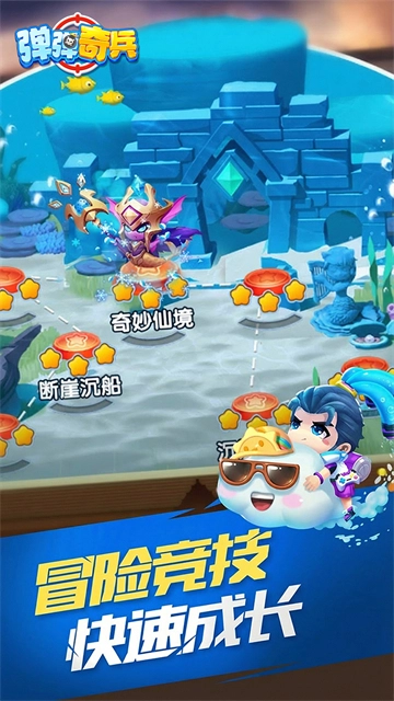 弹弹奇兵(折)直装游戏版图2