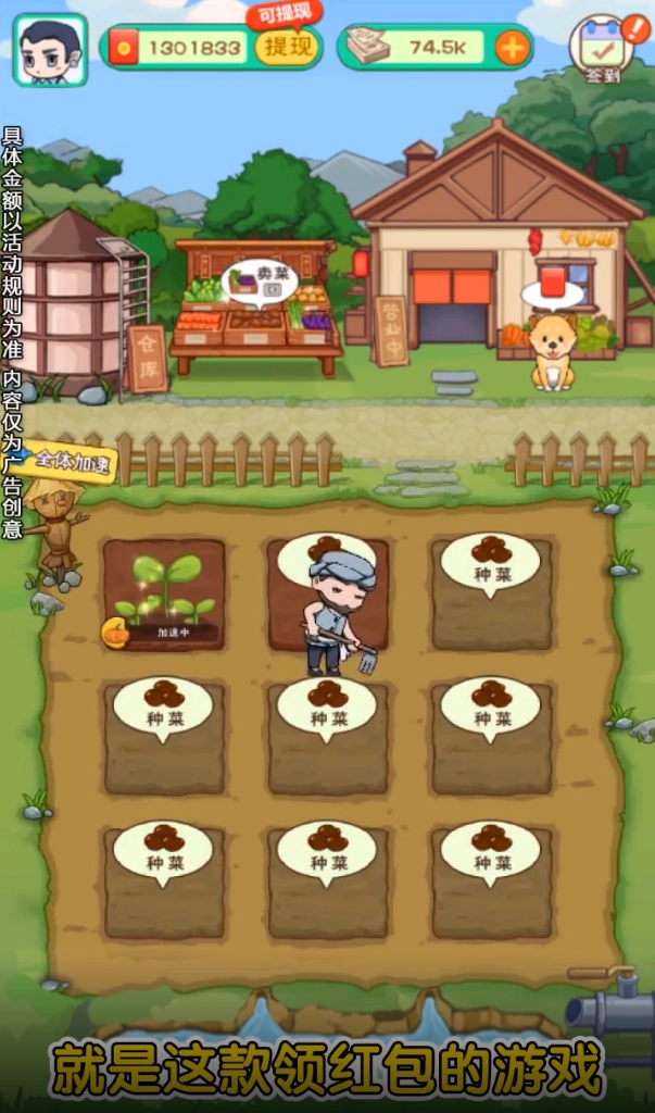 一起来收菜红包版