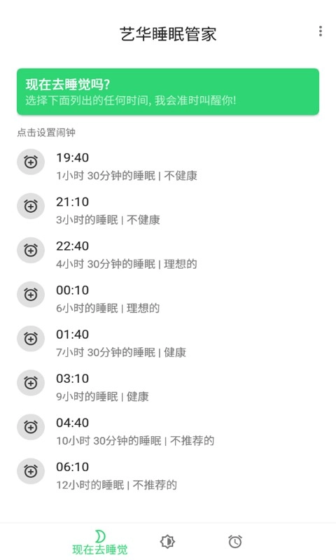 艺华睡眠管家手机正版