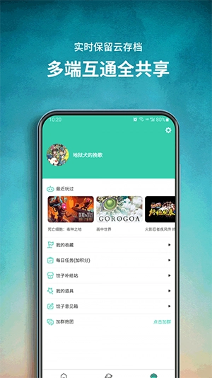 饺子云游戏正版图1