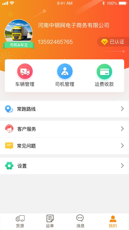 物流宝安卓版图3
