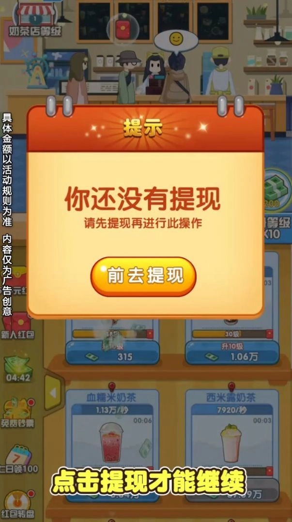 甜蜜奶茶屋红包版(3)