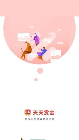 天天赏金安卓免费版图1