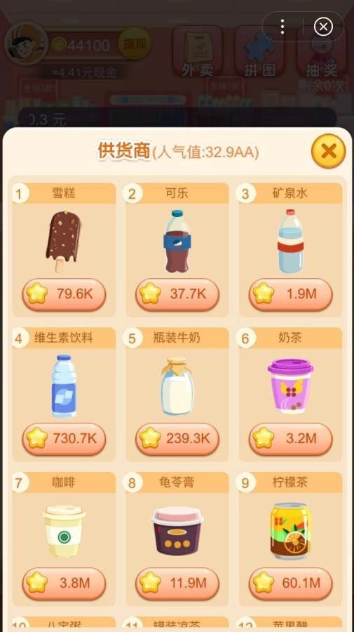 夺宝超市红包版图2