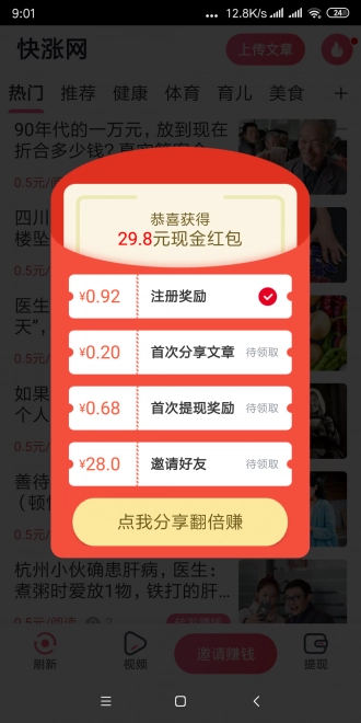 快涨网官方版图3