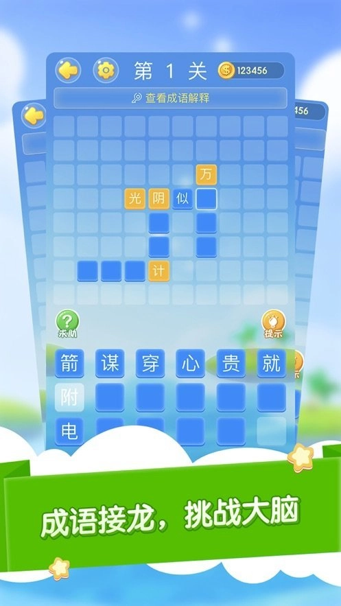 成语大作战红包版(1)