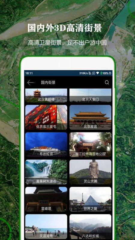 3D全球实况街景安卓直装版图3