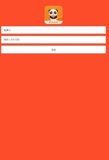 熊猫分红通用版图4