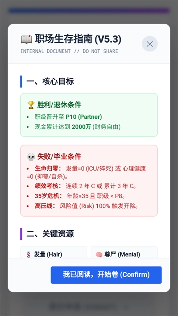 互联网大厂模拟器