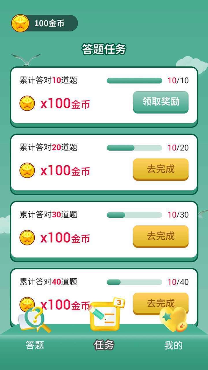 答题我最强红包版(4)