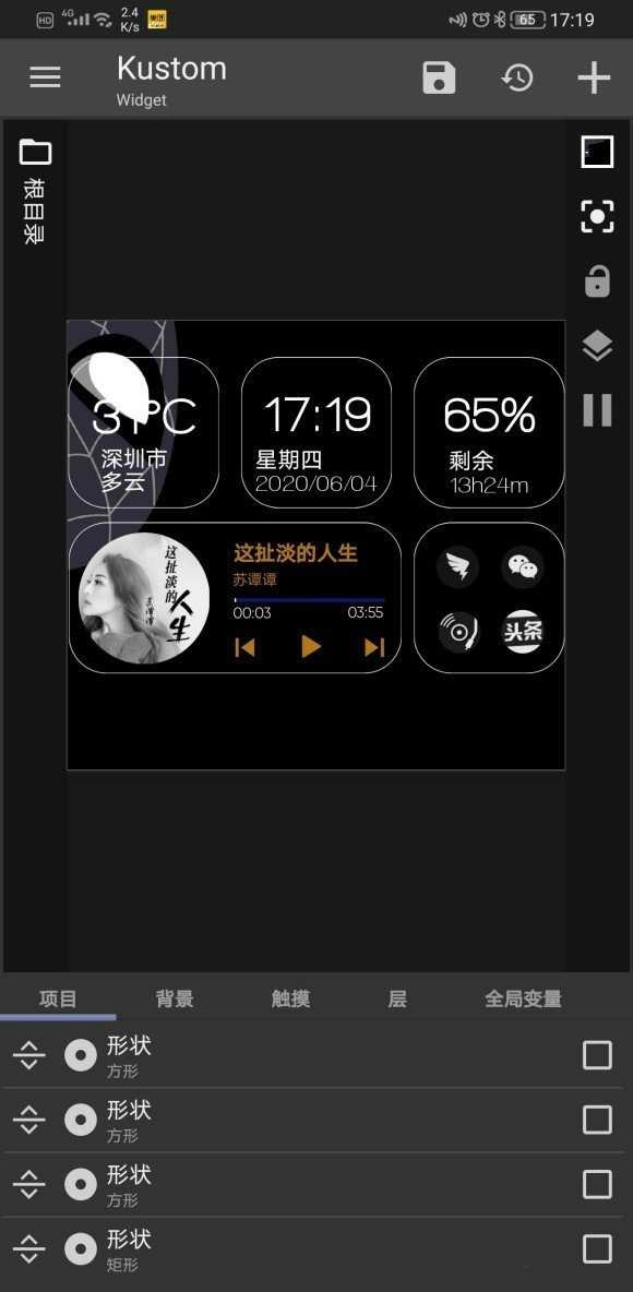 KWGT2026直装版图4