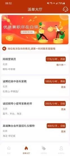 九九兼职官方最新版