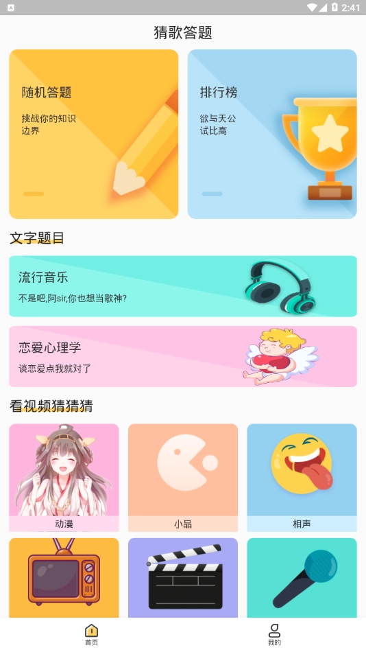 猜歌答题免费原版图4