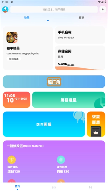 亦辰画质助手直装版图1