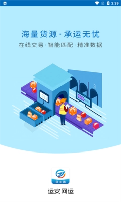 运安网运货主端手机版
