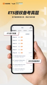 小站托福直装版图2