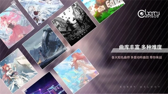 Berry Melody音游官方版图1