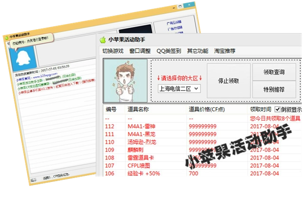 小苹果CF活动助手一键领取最新版图1