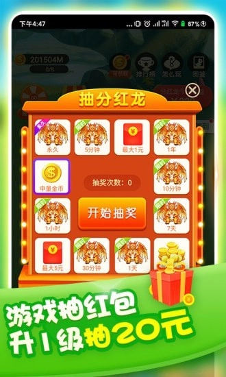 全民养龙红包版图2