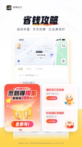 如祺出行官方最新版图5