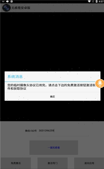 一键无痕看已激活版(5)