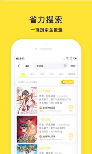 小鬼快搜2026最新版图2