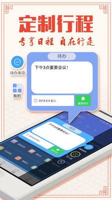 指尖万年历手机版