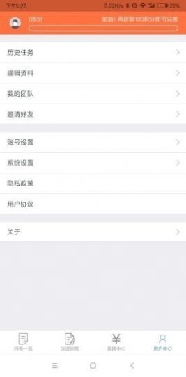 有料问卷最新免费版