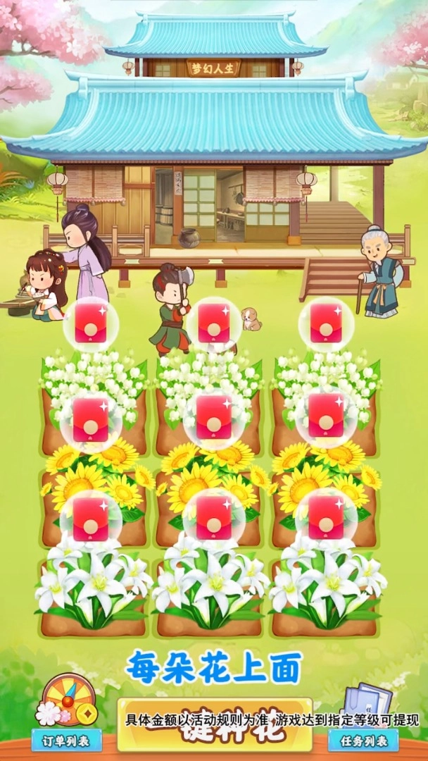 梦幻人生红包版(1)