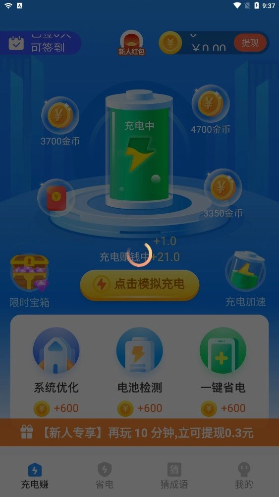 充电来财最新版