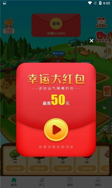 奇妙果园红包版(4)