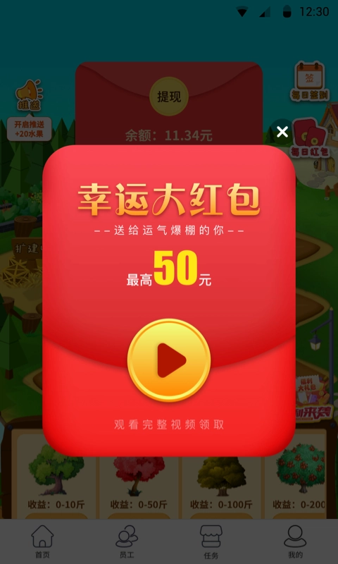 开心小果园种树图3