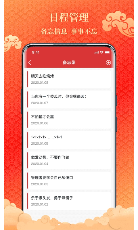 吉日万年历安卓版图1