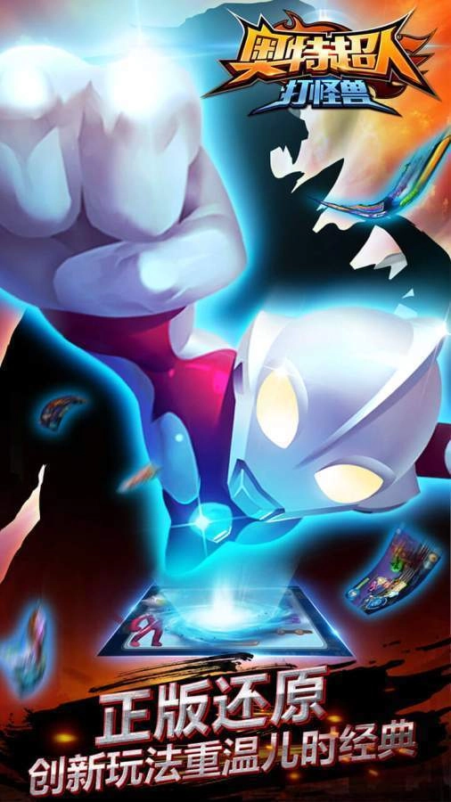 奥特超人打怪兽(2)