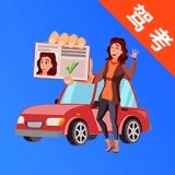 驾校驾考通原版