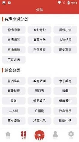 老白听书手机版图1