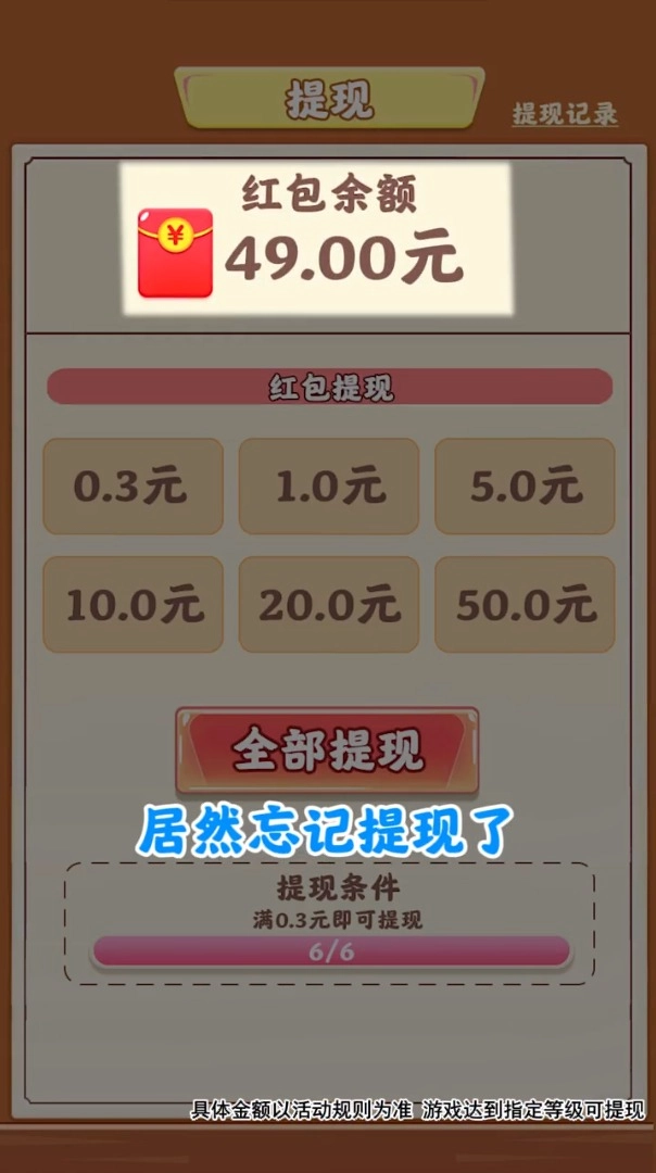 梦幻人生红包版(3)