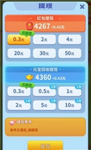 你瞅啥红包版图2