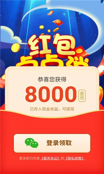 红包点点消极速版(4)