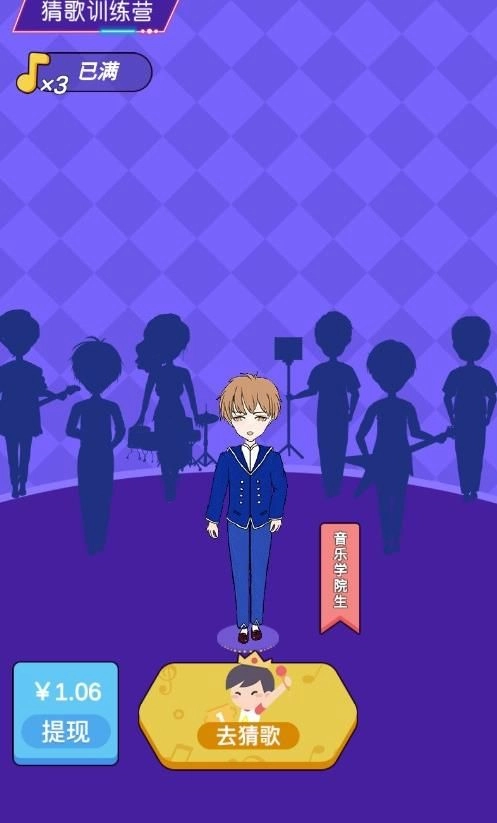 猜歌训练营红包版(3)