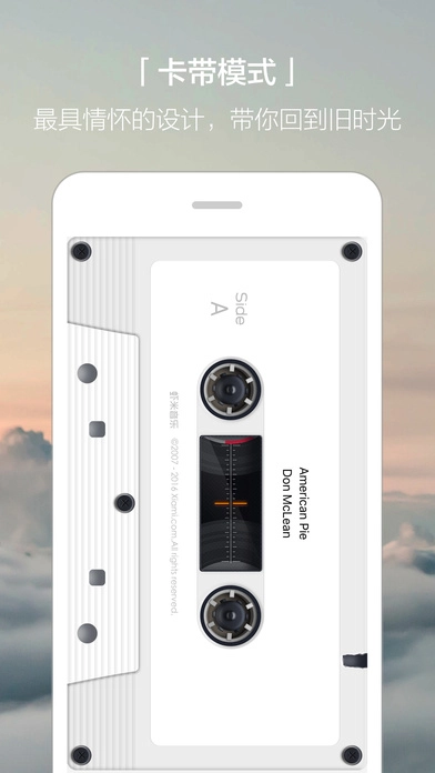 虾米音乐2026本无广告版图3